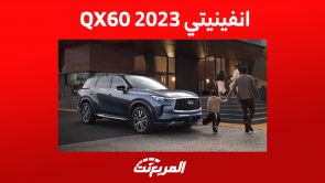 انفينيتي QX60 2023.. تعرف على مزايا الكروس أوفر العائلية الفاخرة 2