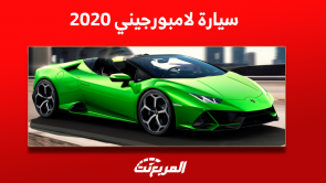 لامبورجيني 2020 مستعملة للبيع مع عرض سعر هوراكان ايفو