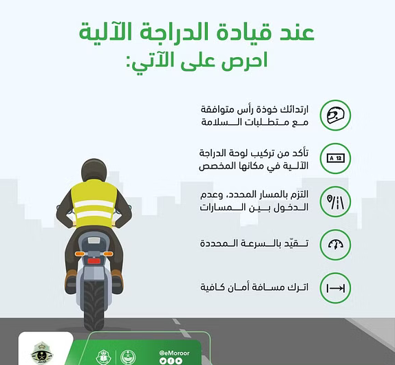 "المرور" يوجه 5 تعليمات هامة عند قيادة الدراجة الآلية 3