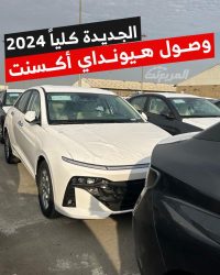 "حصري" بالصور هيونداي اكسنت 2024 الجديدة تصل إلى السعودية وهذه أهم المواصفات 5