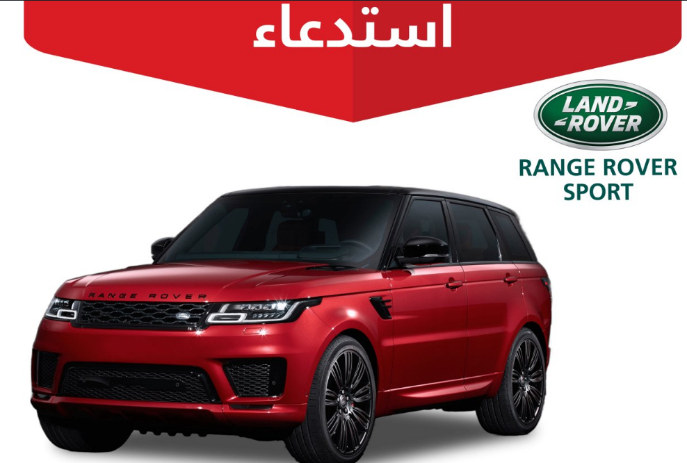 "التجارة" تعلن استدعاء 964 مركبة لاند روفر "Range Rover" 4