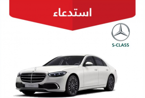 “التجارة” تستدعي 174 مركبة مرسيدس “S-CLASS” لخلل بالبطارية