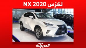 لكزس NX 2020 الفاخرة: تعرف على أسعارها في السعودية وأبرز المواصفات 7