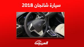 سيارة شانجان 2018 مستعملة للبيع بالأسعار بينهم CS75 وايدو