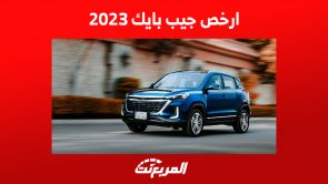 تعرف على ارخص جيب بايك 2023 في السعودية وأبرز ما يُميزها