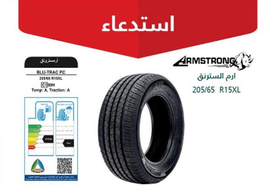 "التجارة" تستدعي 669 إطار " Autogrip و IGT " لعدم مطابقتها للمواصفات 6