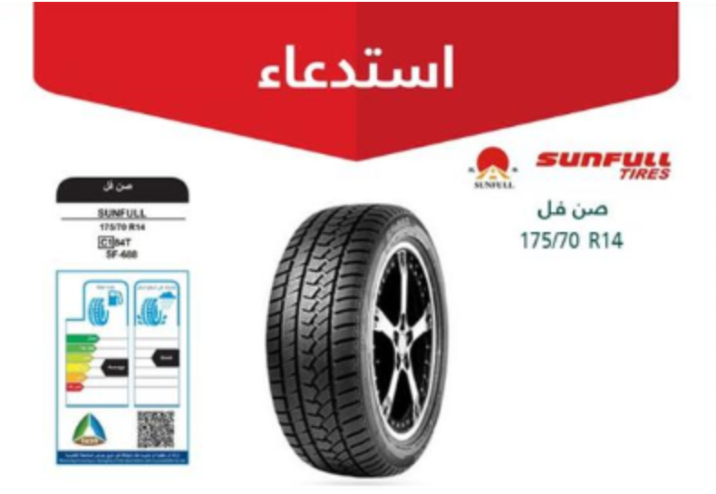 "التجارة" تستدعي 669 إطار " Autogrip و IGT " لعدم مطابقتها للمواصفات 4