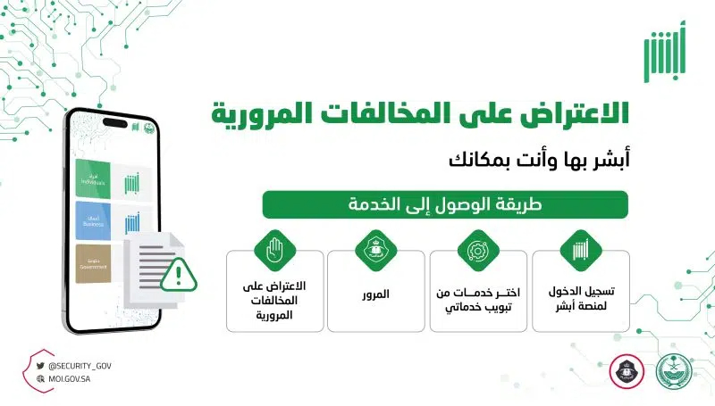 استعلام مخالفات سيارات الشركة بالسعودية