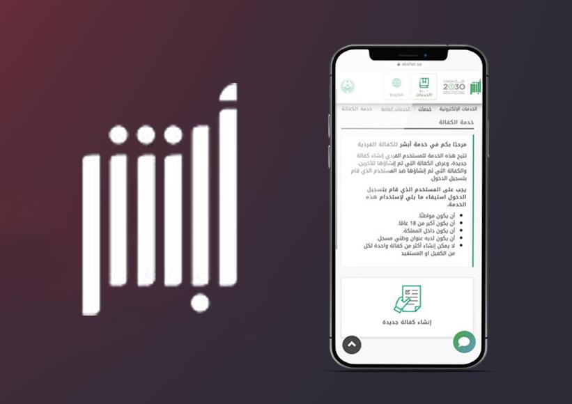 "المرور" يوضح خطوات تنفيذ خدمة الكفالة الإلكترونية عبر أبشر 5