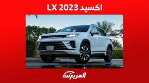 اكسيد LX 2023