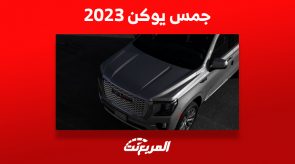 جمس يوكن 2023