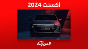 مواصفات هيونداي اكسنت 2024 الجديدة في السعودية 1