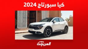 سعر كيا سبورتاج 2024 سيارة عائلية مع 3 محركات و 7سرعات 4