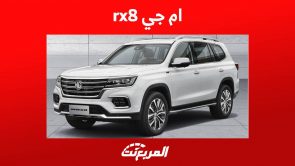 ام جي rx8 2023 واستعراض مفصل لمواصفات الاس يو في رباعية الدفع من الصانع الصيني 3