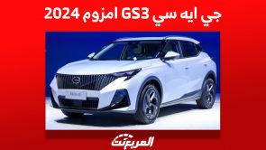 صور جي ايه سي GS3 امزوم 2024 مع عرض أبرز مُميزاتها في السعودية 6