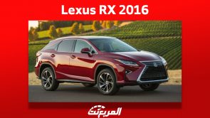 ما هي أسعار لكزس RX 2016 في سوق السيارات المستعملة 2