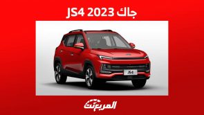 جاك JS4 2023 وكل ما تريد معرفته عن الاس يو في الجديدة من العلامة الصينية في السعودية 8