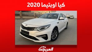 ما هي أسعار كيا اوبتيما 2020 "KIA Optima" في السعودية؟ 7