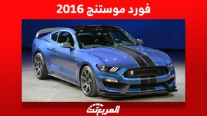 فورد موستنج 2016: ما هي أسعار السيارة الرياضية في السعودية؟ 9