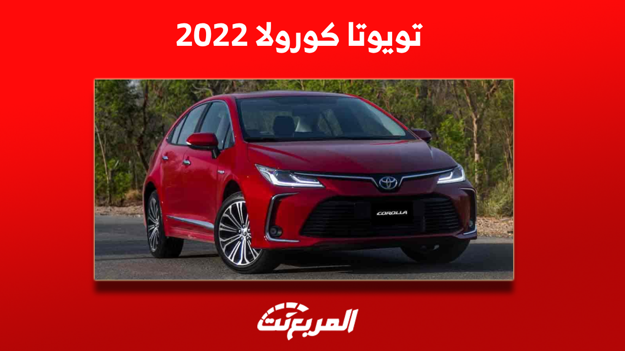 تويوتا كورولا نص فل 2022 للتنازل بدون مقابل مع عرض سعرها