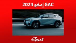 الأمان في جي ايه سي إمكو 2024 ومزايا الـSUV الشبابية