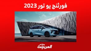 فور ثنق يو تور 2023