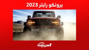 فورد برونكو رابتر 2023