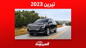 أداء جمس تيرين 2023 وأبرز مواصفات السيارة الأرخص للعلامة 8