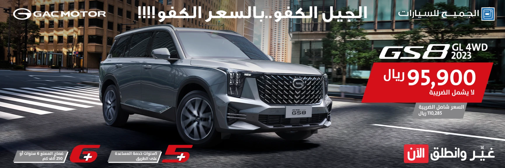 عروض سيارات GAC من الجميح للسيارات مستمرة على سيارة GS8 2023 1