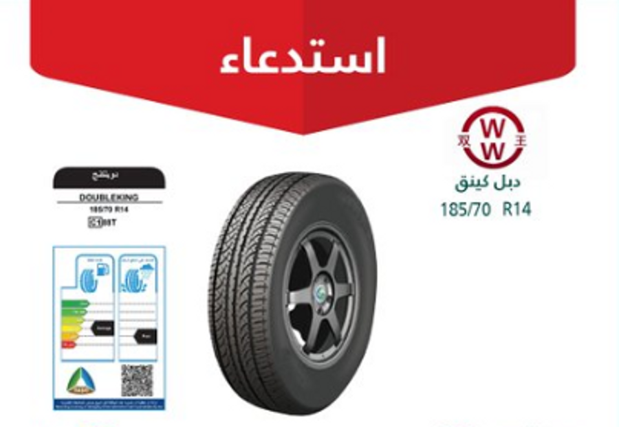 "التجارة" تستدعي 669 إطار " Autogrip و IGT " لعدم مطابقتها للمواصفات 5