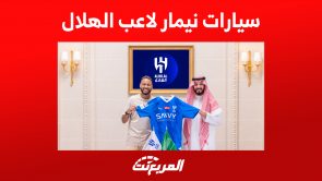 صور سيارات نيمار لاعب الهلال VS سيارات رونالدو.. مواجهة خارج المستطيل الأخضر