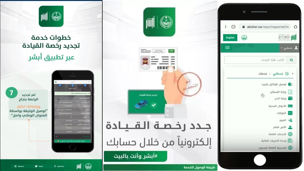 كم تبلغ تكلفة تجديد رخصة القيادة 2023 عبر أبشر في السعودية؟ 5