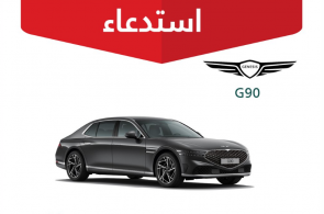 "التجارة" تستدعي 203 مركبة جينيسيس "G90" وهيونداي "Azera" 1