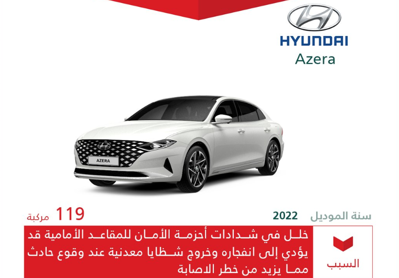 "التجارة" تستدعي 203 مركبة جينيسيس "G90" وهيونداي "Azera" 3