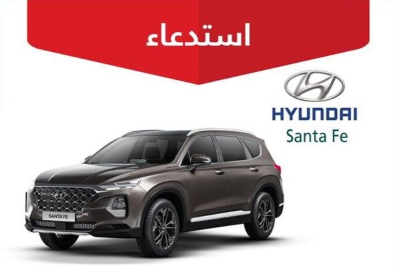 "التجارة" تستدعي 1425 مركبة هيونداي "Santafe" لخلل في المحرك 4