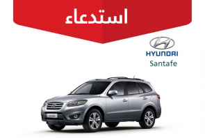 "التجارة" تستدعي 1425 مركبة هيونداي "Santafe" لخلل في المحرك 12