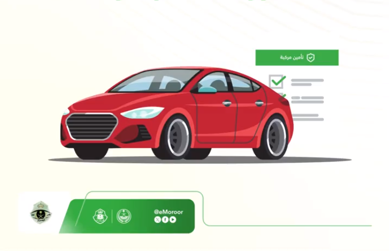 “المرور” يوضح خطوات الاستعلام عن صلاحية تأمين المركبات إلكترونيًا