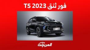 تجهيزات فورثنق T5 ايفو 2023 من الداخل وأسعار الكروس أوفر الصينية 1