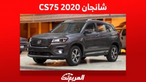 ما هي أسعار شانجان CS75 2020 الاس يو في الصيني بالسعودية؟ 6