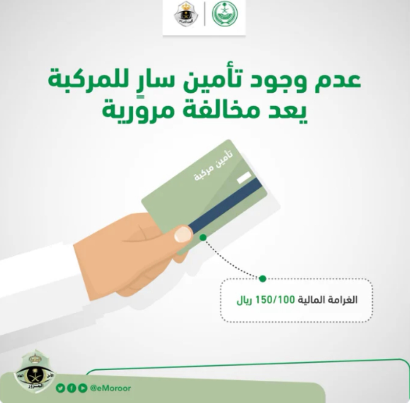 تأمين سيارات ضد الغير بالسعودية