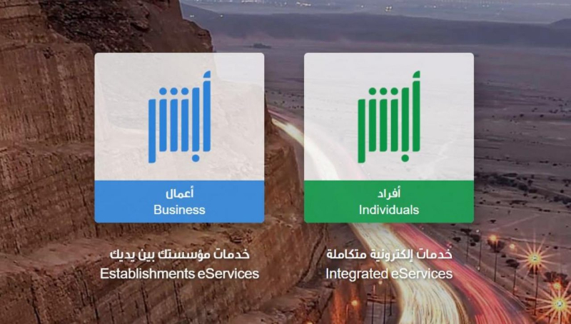 تجديد الرخصة اونلاين أبشر السعودية