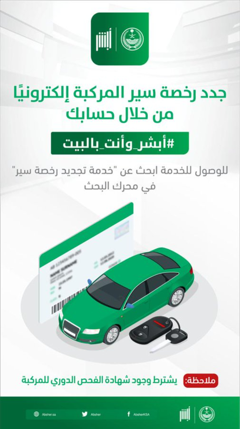 تجديد رخصة السير عن طريق الإنترنت