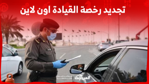 تجديد رخصة القيادة اون لاين تعرف على الطريقة في 3 خطوات