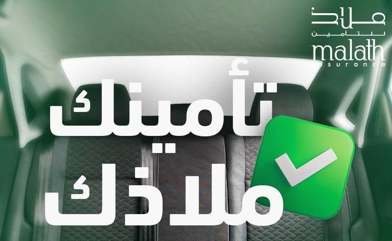 كيف تجد ارخص شركة تامين سيارات مناسبة لك في السعودية؟ 4