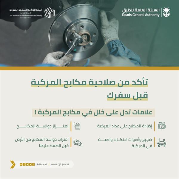 "هيئة الطرق" تكشف 4 علامات تدل على خلل مكابح المركبة 3