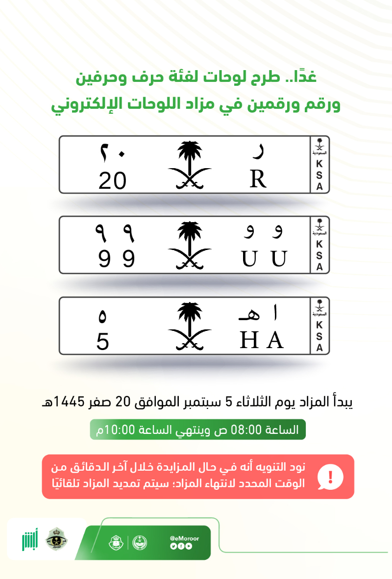 لوحة وو 99 في مزاد اللوحات