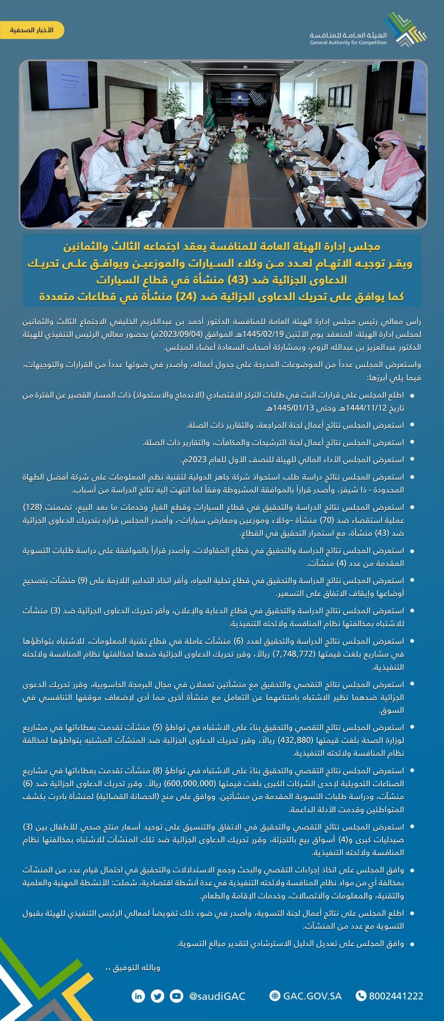 هيئة المنافسة توجه اتهامات لعدد من وكالات السيارات والموزعين للاشتباه بمخالفتهم لنظام المنافسة 1