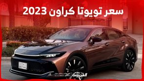 سعر تويوتا كراون 2023 وجولة على مواصفات السيدان الرائدة من تويوتا في السعودية