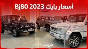 ما هي أسعار بايك Bj80 2023 في السعودية؟ مع أبرز مواصفات الأداء