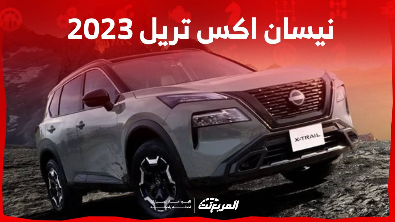 نيسان اكس تريل 2023 اس يو في صغيرة تأخذك لمستوى اعلى من الاثارة تعرف على اهم مواصفاتها